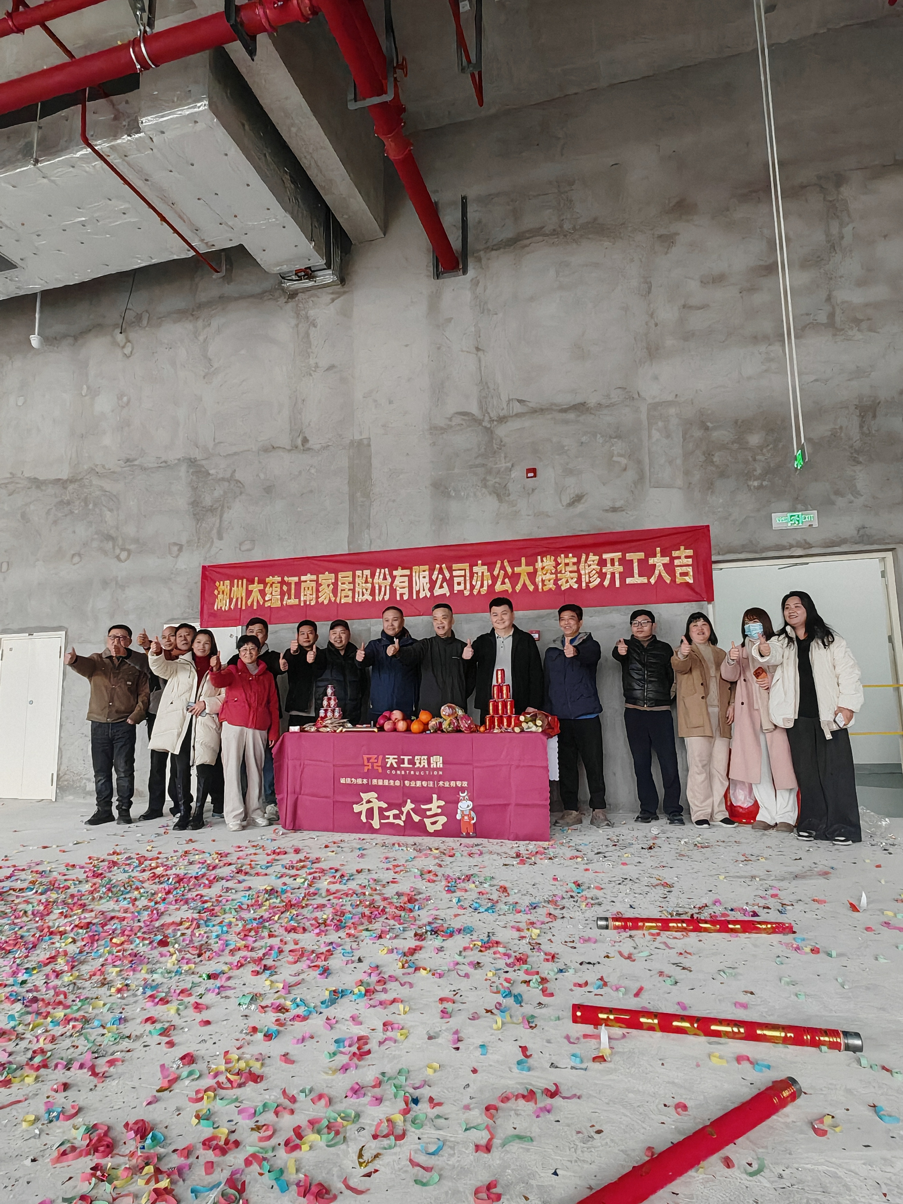 湖州木蕴江南家居股份有限公司办公大楼装修开工大吉